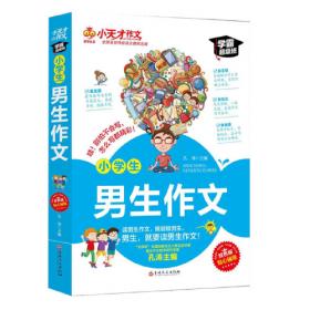 小天才上学记：米诺的智慧小学（全4册）赠送立体手工机器人（读有趣故事，了解未来科技发展，畅想未来生活变化）