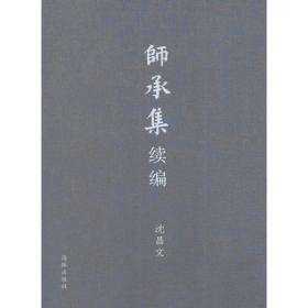 师承·补课·治学