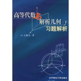 逻辑设计与数字系统（下册）——北京市高等教育精品教材立项项目