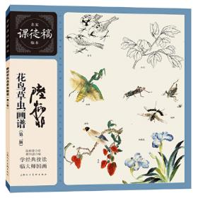 中国画名师课徒画稿·陆抑非·禽鸟蔬果