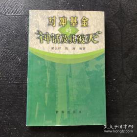 对冲基金奇才：常胜交易员的秘籍