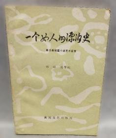 一个陌生女人的来信