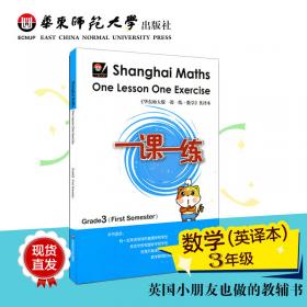 Shanghai Maths One Lesson One Exercise （Grade 4 ，First Semester）