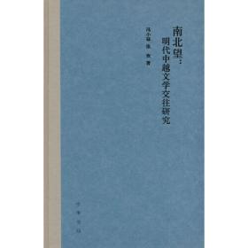 南北朝文学史