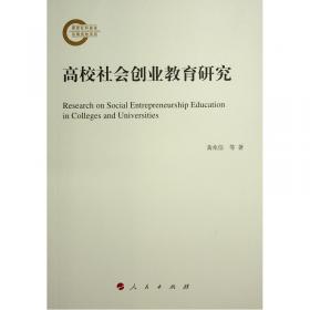 高校实践育人理论探究与模式创新——以中国地质大学(武汉)为例（高校思想政治工作研究文库）