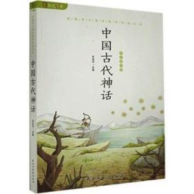 山海经(四年级) 史学理论 吴迪诗 新华正版