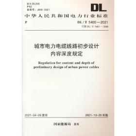 DL/T 5100－1999水工混凝土外加剂技术规程（英文版）