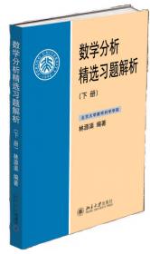 数学分析解题指南