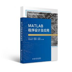MATLAB实用教程（第五版）