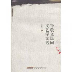 中国民间文学讲演集