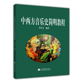 简明中国音乐史
