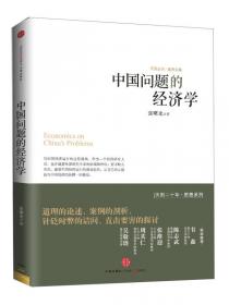 中国制度变迁的案例研究（第8集）