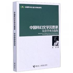 2007年度中国最佳科幻小说集