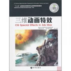 3ds max 8全程自学手册（视频教程版）（中文版）