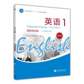 普通高等教育“十一五”国家级规划教材：英语拓展教程1（高职高专版）（第3版）