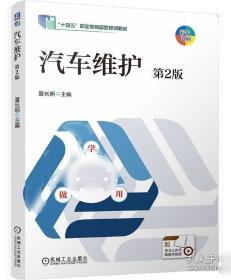 汽车电控发动机检修