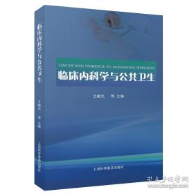 临床诊断学 欧阳钦/2版/八年制/配光盘十一五规划/供8年制及7年制临床医学等专业用