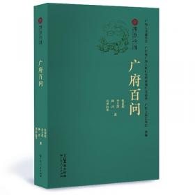 广府文化丛书：广府戏班史