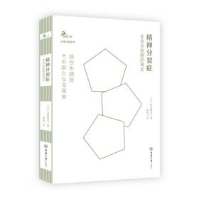 精神障碍诊断与统计手册（第五版）：DSM-5