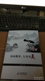 悟道：道德经身解