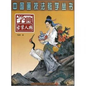 中国画技法教学丛书：学画写意竹子