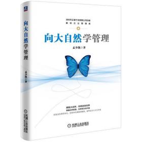 合约化管理模式（适合中国中小企业的中国式管理模式，让管理简单有效。）