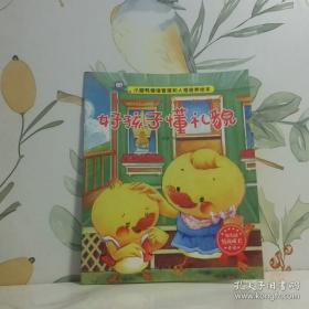 好孩子国学课堂：增广贤文