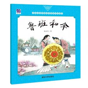中国名家经典原创图画书乐读本：宝葫芦