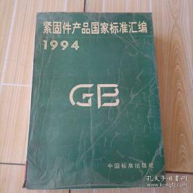 紧固连接技术概论