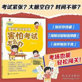我的学习没烦恼. 害怕学习怎么办
