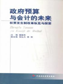 财税改革纵论 财税改革论文及调研报告文集（2015）