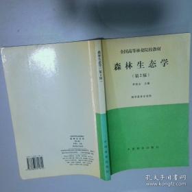 森林之歌