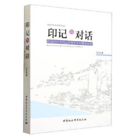 印记：灌南文史资料选辑（2022）