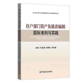 金融统计系列丛书1：金融统计标准及诠释