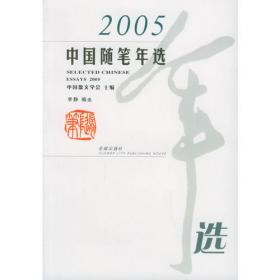 中国随笔年选.2007.2007