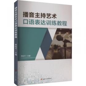 播音心理学
