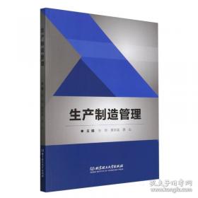 生产与动作管理：英文版，第8版