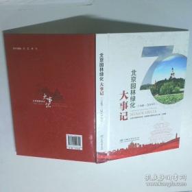 北京市行政区划图志：1949年-2006年