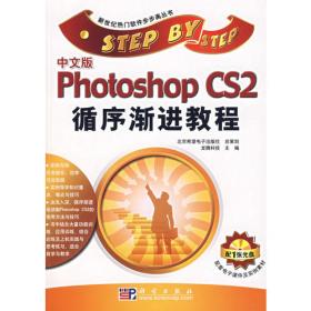 （中文版）PhotoshopCS3循序渐进教程（含盘）