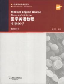 五年制高等职业教育护理英语教学用书：涉外护理英语听说教程1（学生用书）