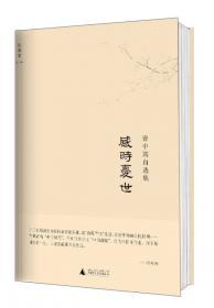 冷眼向洋（全二册）(精)(中国文库4)