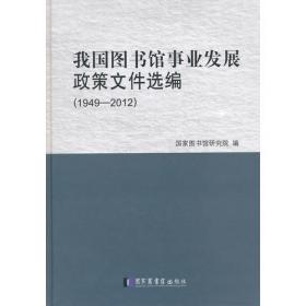公共图书馆服务体系的探索与实践：天津调研报告