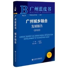 广州蓝皮书：广州商贸业发展报告（2018）