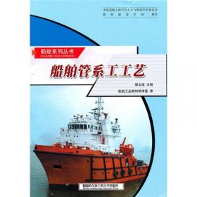 船舶系列丛书：船舶辅机与轴系