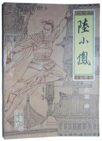 陆小曼·1927·上海