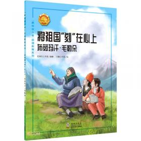 林业英雄(马永顺)/最美奋斗者品德教育系列