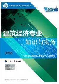 2015年全国经济专业技术资格考试用书：运输经济（公路）专业知识与实务（中级）