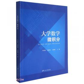 高等数学（经济管理、计算机类）（上册）