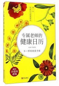 专属中国女性的美颜养生宝典：《黄帝内经》与《本草纲目》中的女人美颜养生经（超值全彩 白金版）