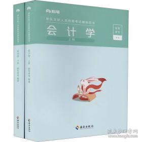 会计基本理论